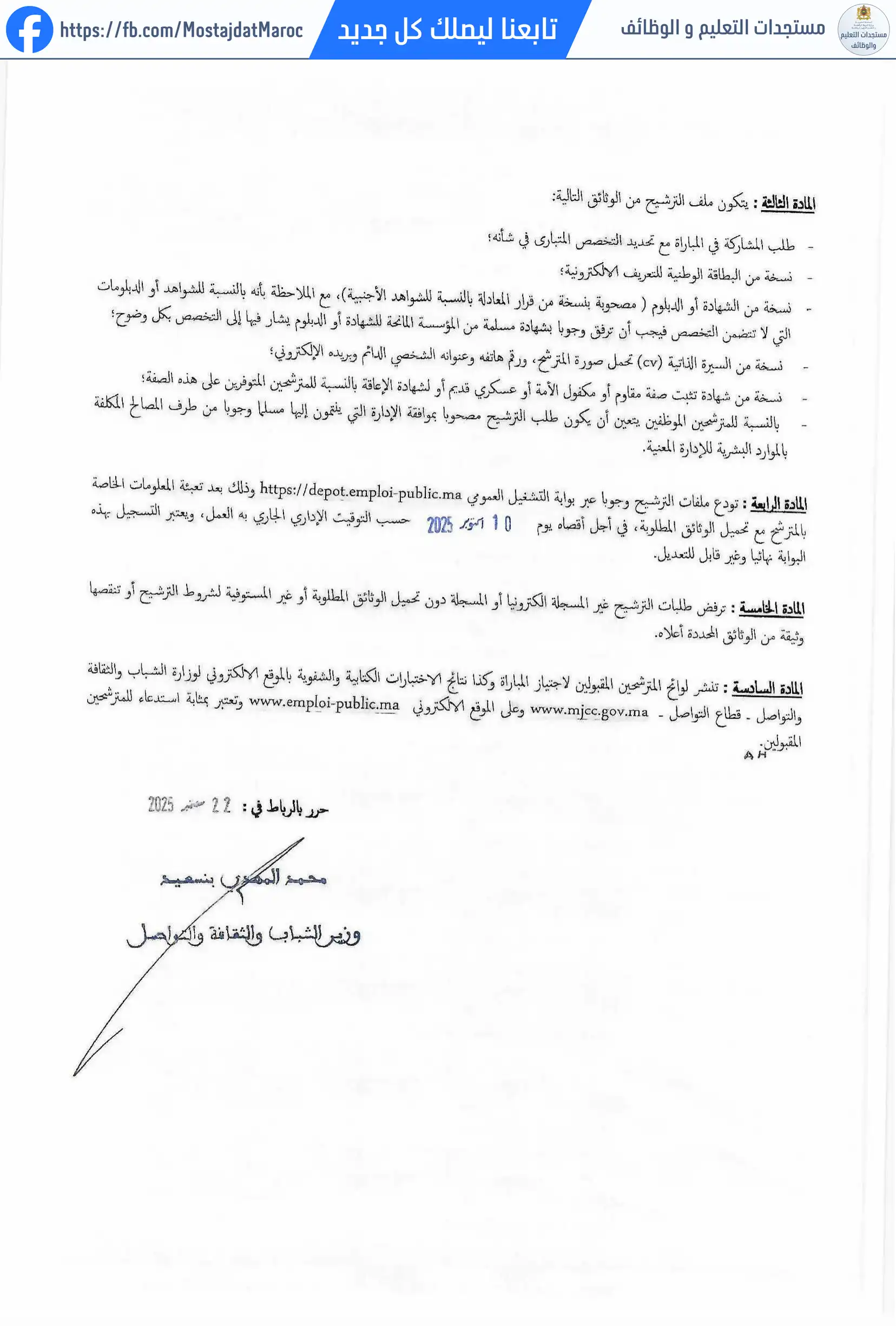 مباراة لتوظيف مهندس دولة من الدرجة الأولى - سلم 11 - 3